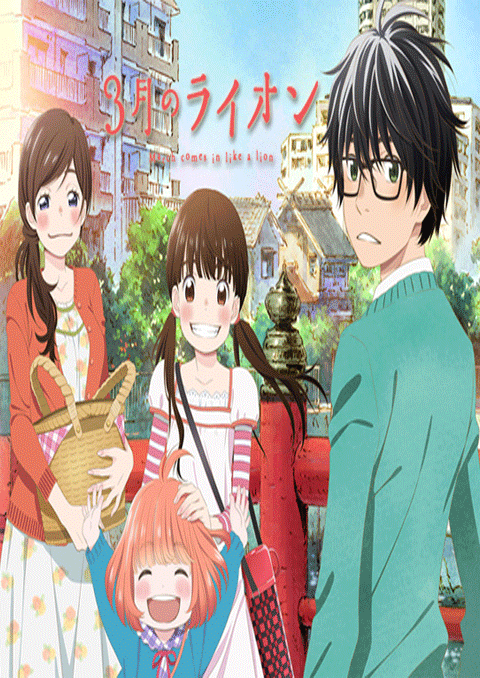 3 gatsu no lion 2nd season ตราบวันฟ้าใส (ภาค2)