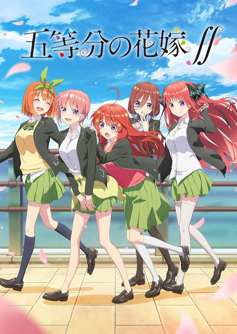 5-toubun no hanayome ∬ เจ้าสาวผมเป็นแฝด 5 (ภาค2)