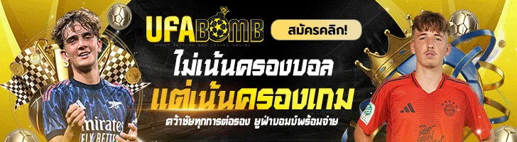 UFABOMB