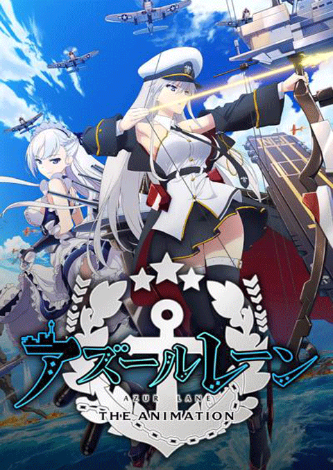 azur lane สาวน้อยเรือรบ