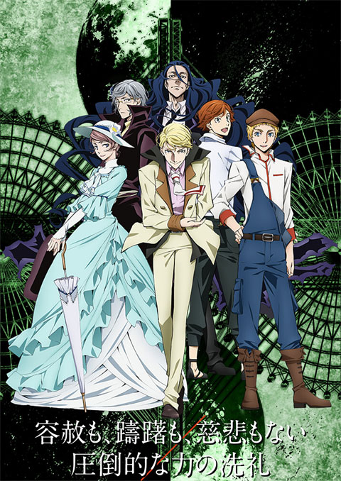 bungou stray dogs คณะประพันธกรจรจัด (ภาค2)