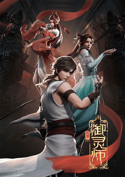 chief spirit master ปรมาจารย์จิตวิญญาณผู้ยิ่งใหญ่ (ภาค1)