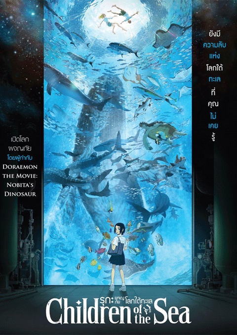 children of the sea รุกะผจญภัยโลกใต้ทะเล