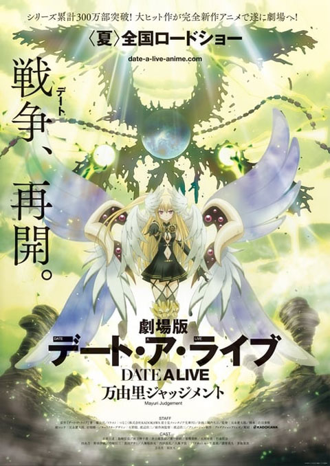 date a live the movie: mayuri judgment พิชิตรัก พิทักษ์โลก