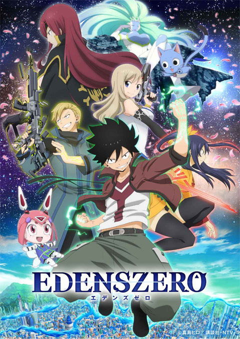 edens zero เอเดนส์ซีโร่ ศึกอภินิหารข้ามอวกาศ