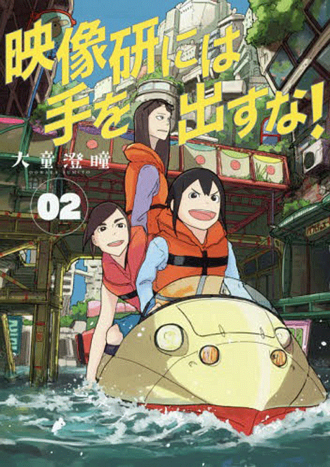 eizouken ni wa te wo dasu na!