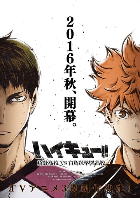 haikyuu!! ไฮคิว คู่ตบฟ้าประทาน (ภาค3)