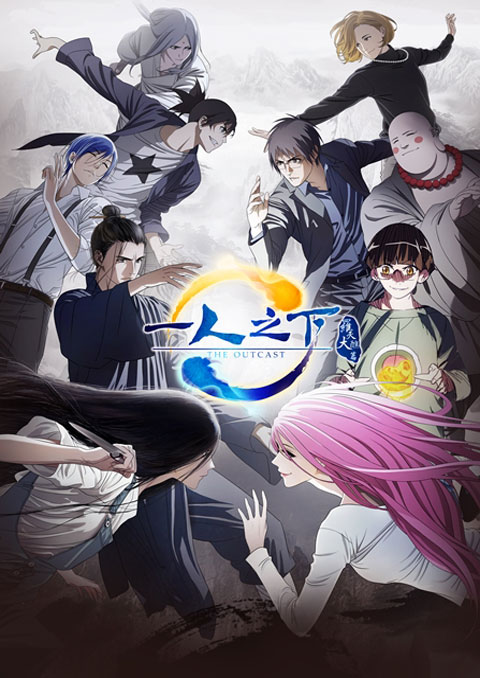 hitori no shita the outcast (ภาค2)