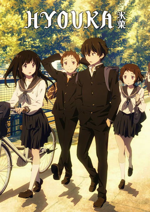 hyouka ปริศนาความทรงจำ