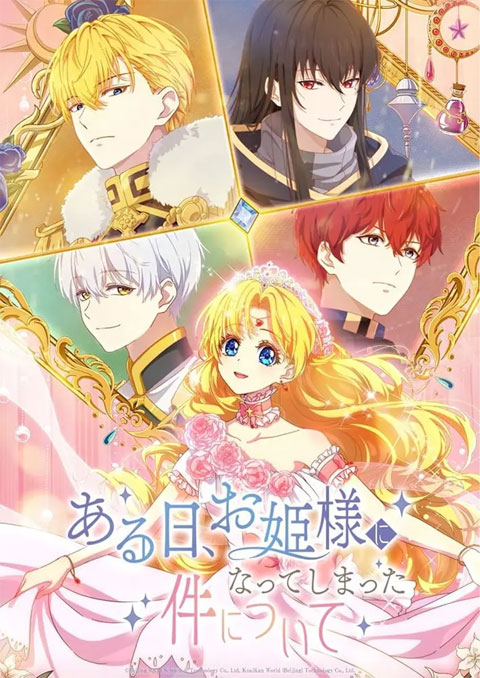 Aru Hi, Ohimesama ni Natte Shimatta Ken ni Tsuite อยู่มาวันหนึ่ง ฉันก็กลายเป็นเจ้าหญิง ซับไทย [จบแล้ว]