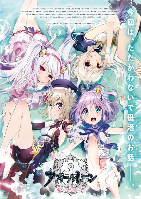Azur Lane: Bisoku Zenshin! ซับไทย [จบแล้ว]