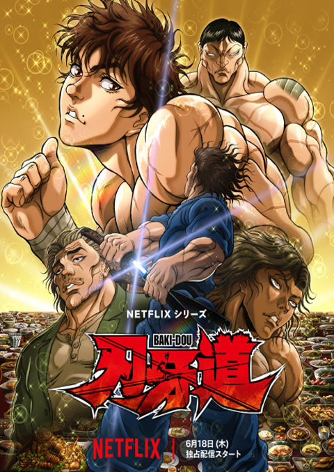BAKI-DOU Part 2 บากิ จอมระห่ำ (พาร์ต2) ซับไทย [จบแล้ว]