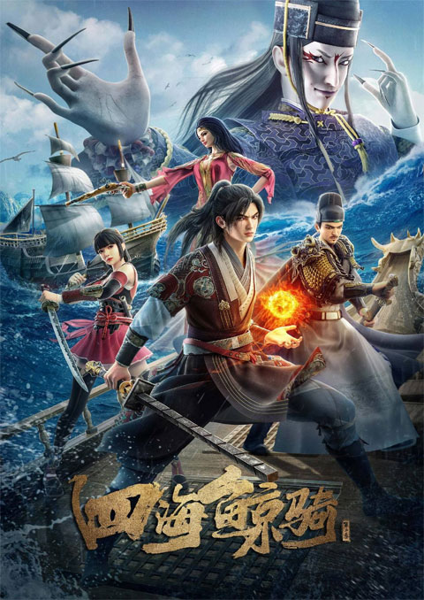 Beyond The Ocean 3 เจ้าแห่งมหาสมุทร (ภาค3) ซับไทย [จบแล้ว]