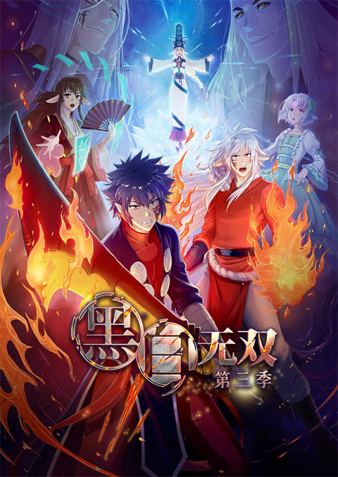 Heibai Wushuang (Black and White Warriors 3) นักรบหยินหยาง (ภาค3) ซับไทย [จบแล้ว]