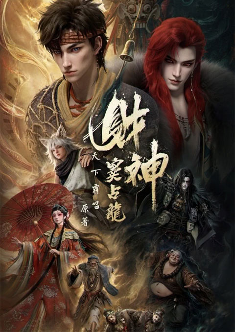 Caishen Dou Zhanlong (Golden Curse) คำสาปเทพทองคำ ซับไทย