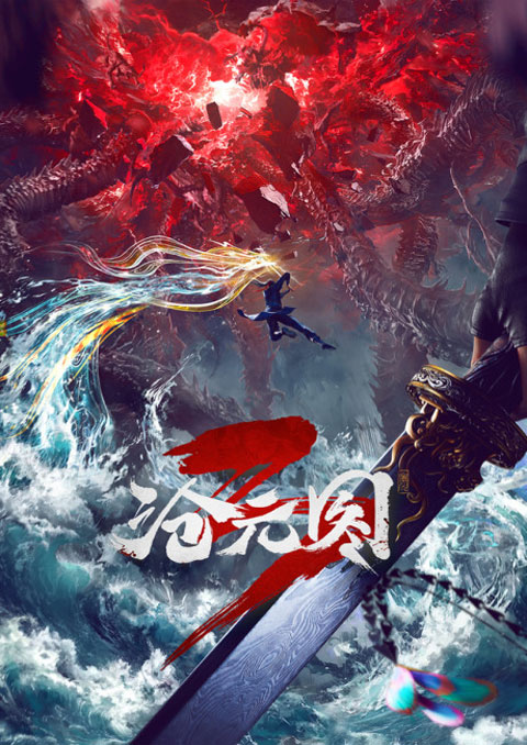Cang Yuan Tu 3 (The Demon Hunter 3) ปีศาจรุกรานโลกชางหยวน (ภาค3) ซับไทย