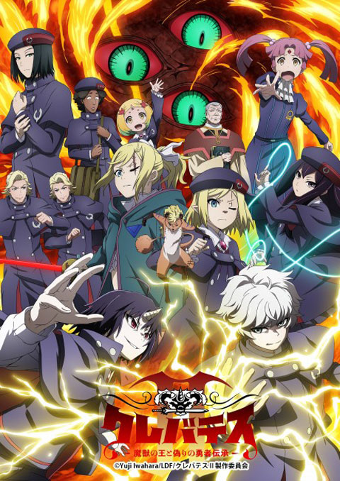 Clevatess II: Majuu no Ou to Itsuwari no Yuusha Denshou เคลวาเทส อสูรจอมราชัน (ภาค2) ซับไทย