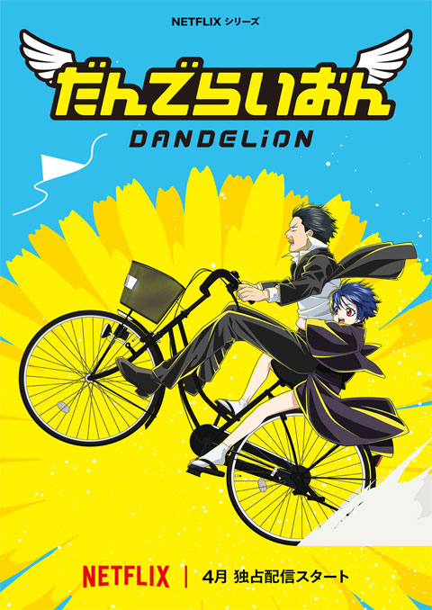 Dandelion แดนลิไลออน: ทีมยมฑูตแสนกล ซับไทย [จบแล้ว]