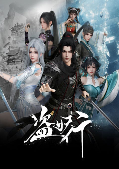 Dao Yao Xing (Aliens Among Immortals) จอมโจรปีศาจ ซับไทย
