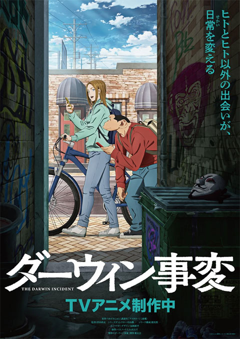 Darwin Jihen ดาร์วิน พันธุ์อุบัติใหม่ ซับไทย [จบแล้ว]