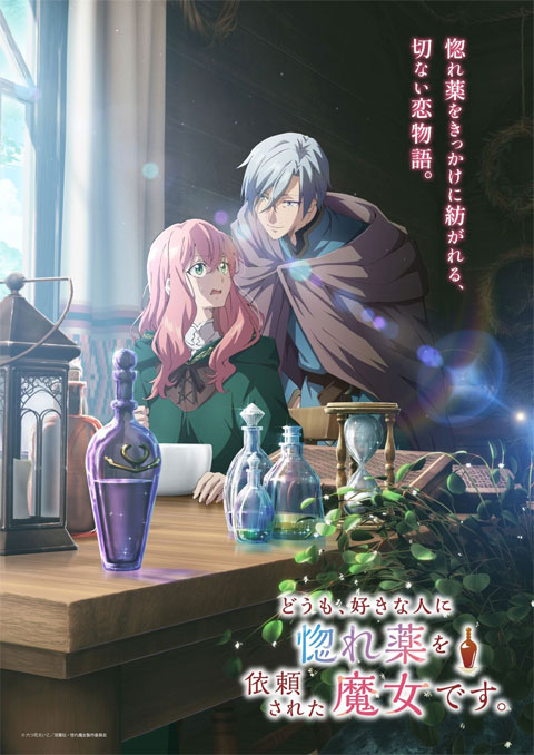 Doumo, Suki na Hito ni Horegusuri wo Irai Sareta Majo desu. คนปรุงยาเสน่ห์ขวดนี้แอบมีใจให้อยู่รู้บ้างไหม ซับไทย