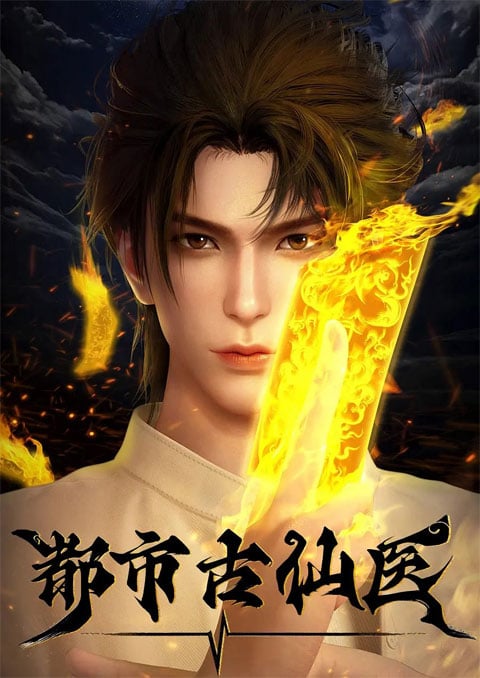 Du Shi Gu Xian Yi (Immortal Doctor In Modern City) หมออมตะเมืองโบราณ ซับไทย [จบแล้ว]