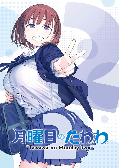 Getsuyoubi no Tawawa 2 วันจันทร์อันเด้งดึ๋ง (ภาค2) ซับไทย [จบแล้ว]