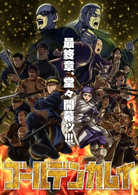 Golden Kamuy: Saishuushou โกลเด้น คามุย (ภาค5) ซับไทย [จบแล้ว]