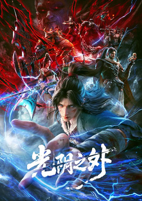 Guangyin Zhi Wai (Beyond Time is Gaze) เหนือกาลเวลา ซับไทย