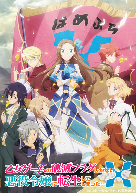 Otome Game no Hametsu Flag shika Nai Akuyaku Reijou ni Tensei shiteshimatta... X เกิดใหม่เป็นนางร้ายในเกมจีบหนุ่ม (ภาค2) ซับไทย [จบแล้ว]