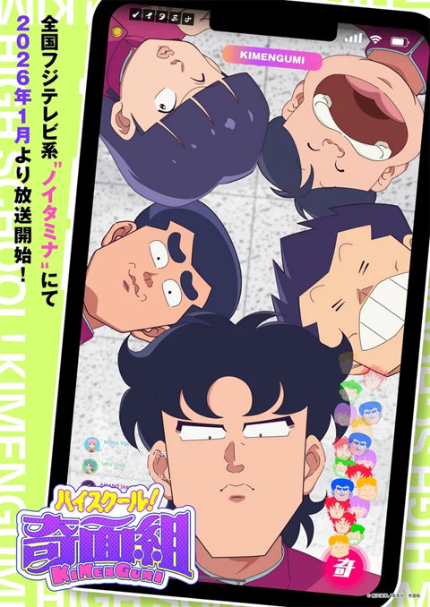 High School! Kimengumi (2026) ซับไทย [จบแล้ว]