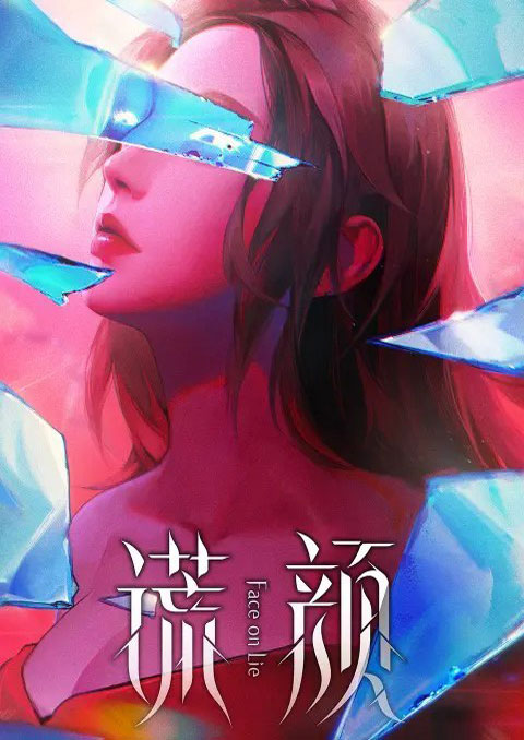 Huang Yan (Face on Lie) หน้าลวง ซับไทย