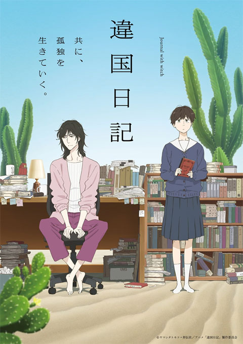 Ikoku Nikki ฮีลหัวใจ อินโทรเวิร์ต ซับไทย [จบแล้ว]