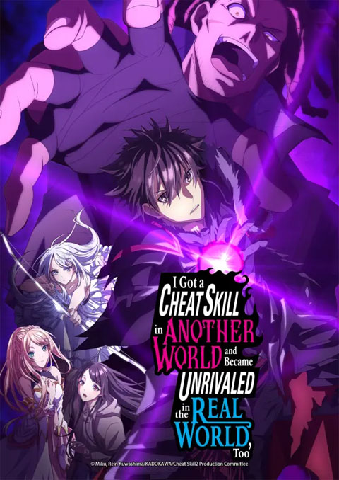 Isekai de Cheat Skill wo Te ni Shita Ore wa, Genjitsu Sekai wo mo Musou Suru: Level Up wa Jinsei wo Kaeta สกิลโกงไร้เทียมทาน สร้างตำนานในสองโลก ～ชีวิตพลิกผันด้วยการอัปเลเวล～ ซับไทย [Special]