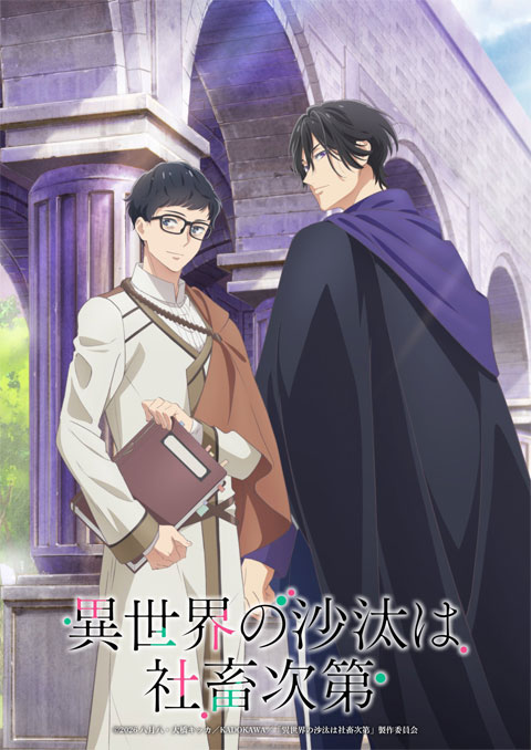 Isekai no Sata wa Shachiku Shidai หนุ่มบัญชีบ้างานกุมชะตาชาวต่างโลก ซับไทย [จบแล้ว]