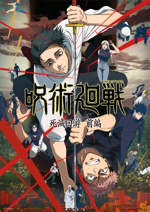 Jujutsu Kaisen: Shimetsu Kaiyuu - Zenpen มหาเวทผนึกมาร จรดลล้างบาง (ภาค3) (พาร์ท1) ซับไทย [จบแล้ว]