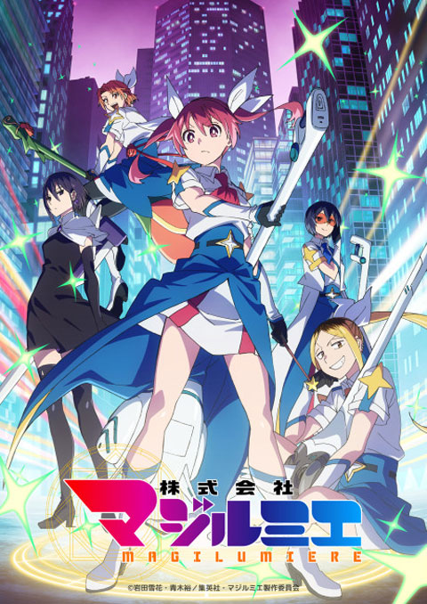 Kabushiki Gaisha MagiLumiere 2 บริษัทจำกัด แมจิลูเมียร์ (ภาค2) ซับไทย