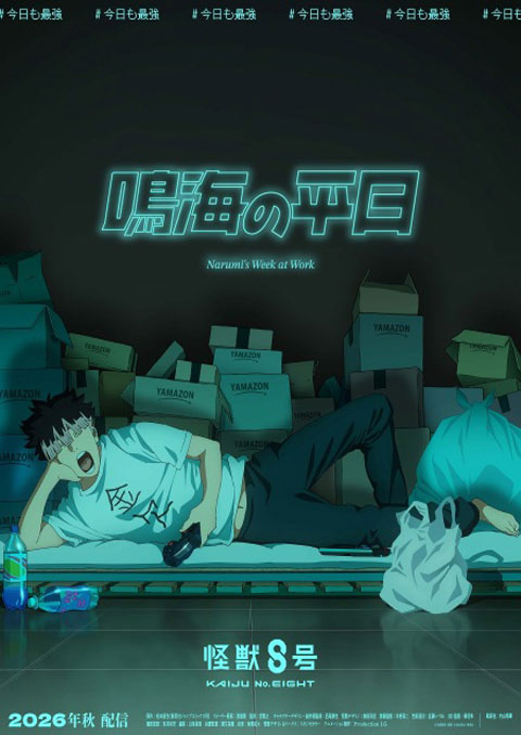 Kaijuu 8-gou: Narumi no Heijitsu ไคจูหมายเลข 8: วันทำงานของนารุมิ ซับไทย