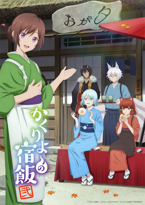 Kakuriyo no Yadomeshi 2 ที่พักและอาหารสำหรับภูตพราย ณ ดินแดนคาคุริโยะ (ภาค2) ซับไทย [จบแล้ว]