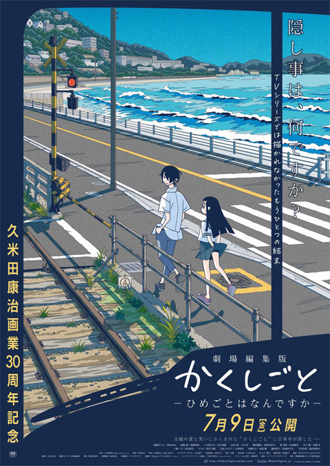 Kakushigoto Movie ความลับสุดยอดของคุณพ่อเลี้ยงเดี่ยว เดอะ มูฟวี่ ซับไทย [The Movie]