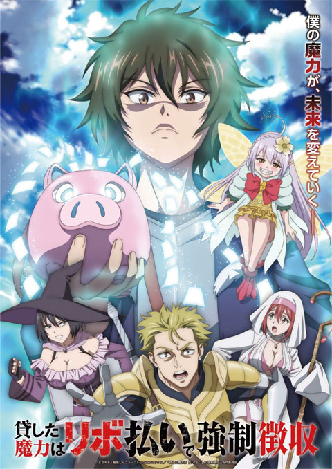 Kashita Maryoku wa Revo Barai de Kyousei Choushuu พลังเวทที่ให้ยืมไปจะถูกบังคับเรียกเก็บผ่าน การผ่อนชำระ ซับไทย