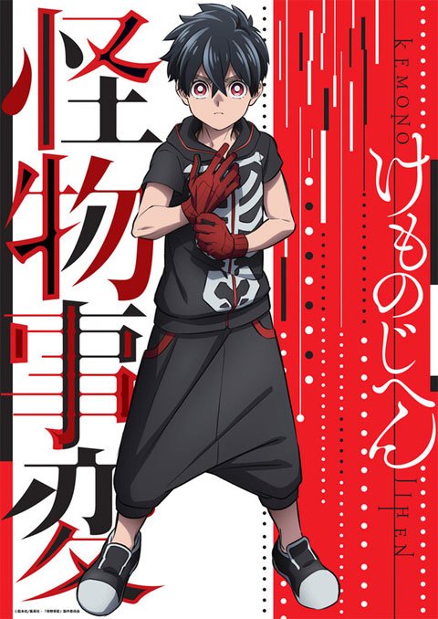 Kemono Jihen คดีประหลาดคนปีศาจ ซับไทย [จบแล้ว]