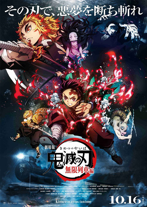 Kimetsu no Yaiba: Mugen Train The Movie ดาบพิฆาตอสูร ศึกรถไฟสู่นิรันดร์ เดอะมูฟวี่ ซับไทย พากย์ไทย [The Movie]