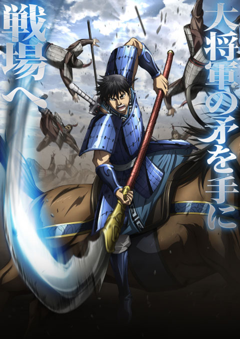 Kingdom 6 สงครามบัลลังก์ผงาดจิ๋นซี (ภาค6) ซับไทย [จบแล้ว]