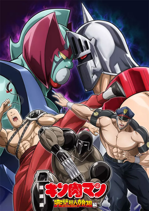 Kinnikuman: Kanpeki Chоujin Shiso-hen Season 2 คินนิคุแมน (ภาค2) ซับไทย [จบแล้ว]