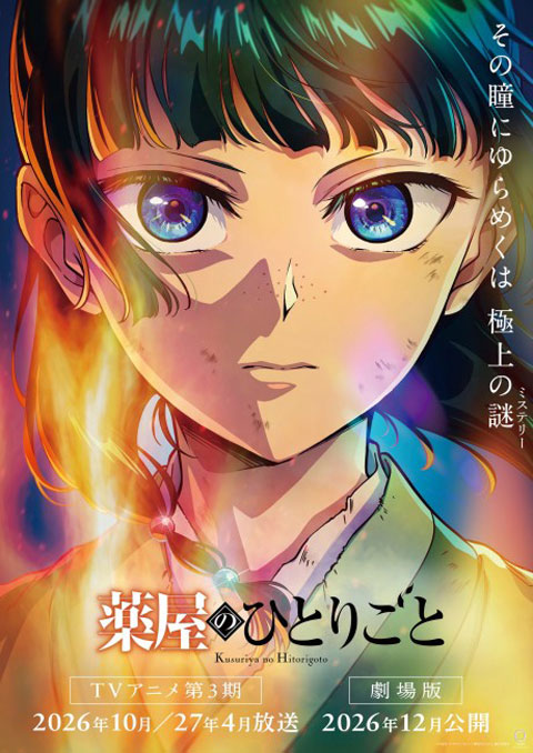 Kusuriya no Hitorigoto 3 สืบคดีปริศนา หมอยาตำรับโคมแดง (ภาค3) ซับไทย
