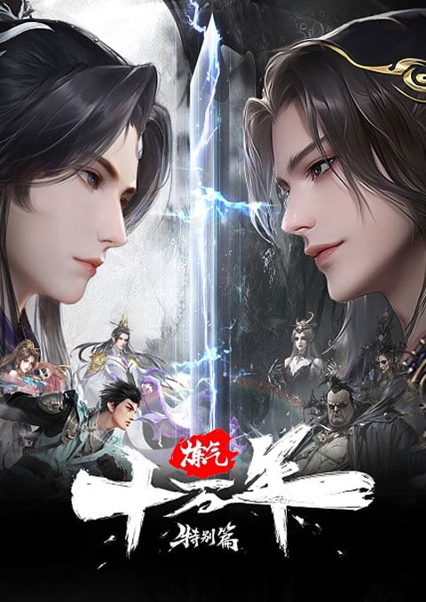Lian Qi Shi Wan Nian Special: Yangji Tianxia (One Hundred Thousand Years of Qi Training: Yang Ascendant) ข้าก็แค่ฝึกวิชาหนึ่งแสนปี ตอนพิเศษ หยางเหนือใต้หล้า ซับไทย [The Movie]