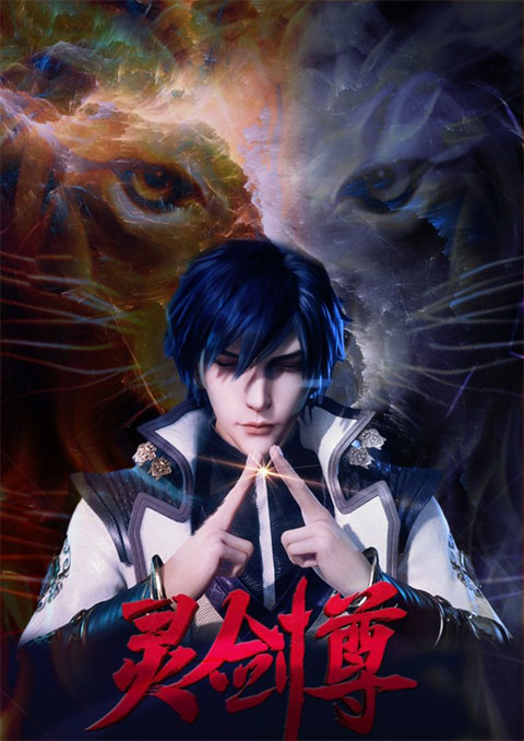 Ling Jian Zun (Spirit Sword Sovereign) ดาบวิญญาณราชัน (ภาค4) ซับไทย [จบแล้ว]
