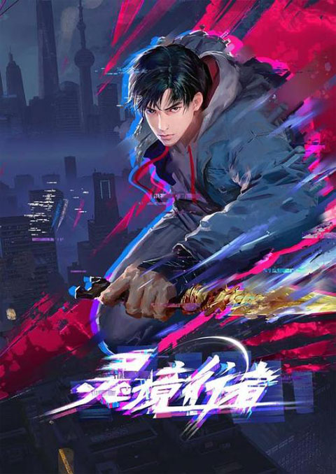 Lingjing Xingzhe (Spiritual Realm Walker) ยมทูตยามรัตติกาล ซับไทย