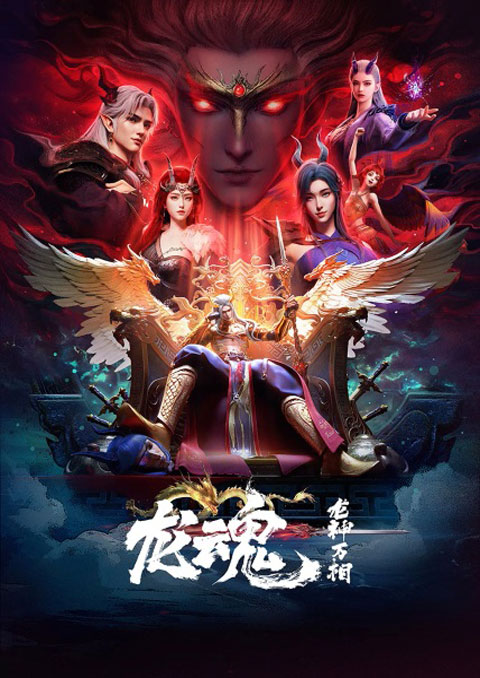 Long Hun (Soul of the Dragon) จิตวิญญาณแห่งมังกร ซับไทย [จบแล้ว]